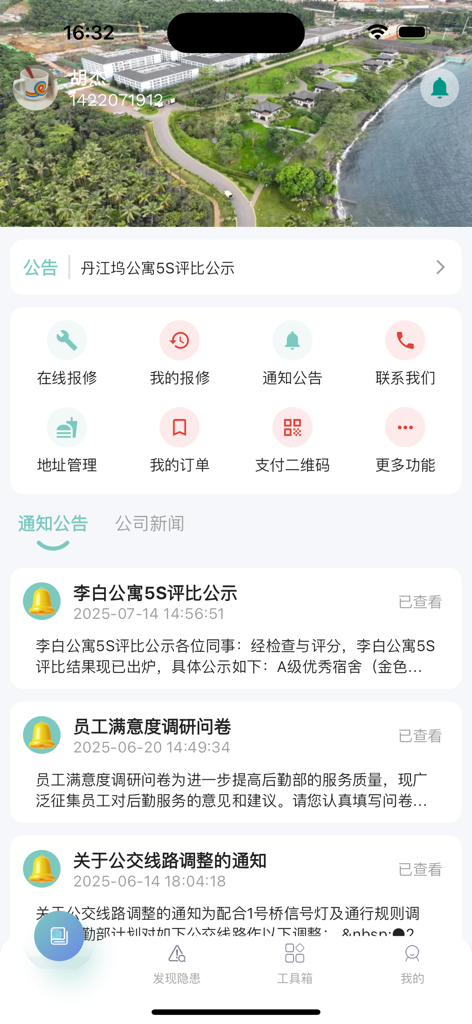 IWIP后勤综合服务 - Home screen of the IWIP logistics integrated service app showing service icons and park announcements.