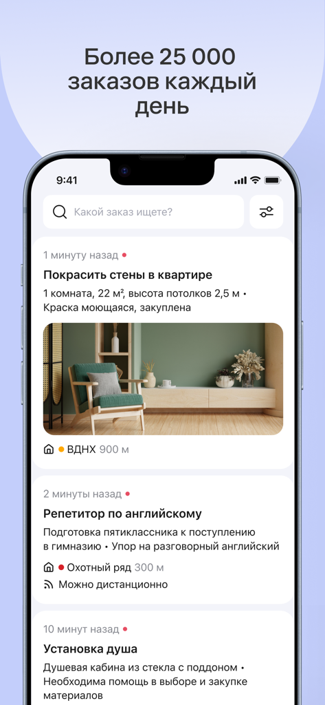 Interface of the PROFI for professionals app displaying a feed of local service orders like painting and tutoring