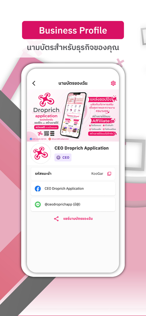 Droprich mobile app interface showing a seller business profile with referral code and social media links