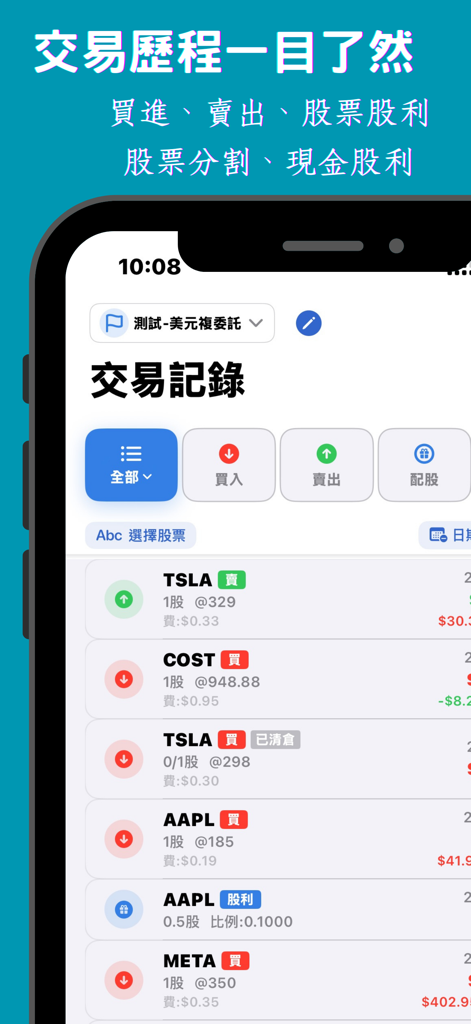 Interfaz de smartphone que muestra un historial detallado de transacciones de acciones de TSLA, AAPL y otras acciones en chino tradicional