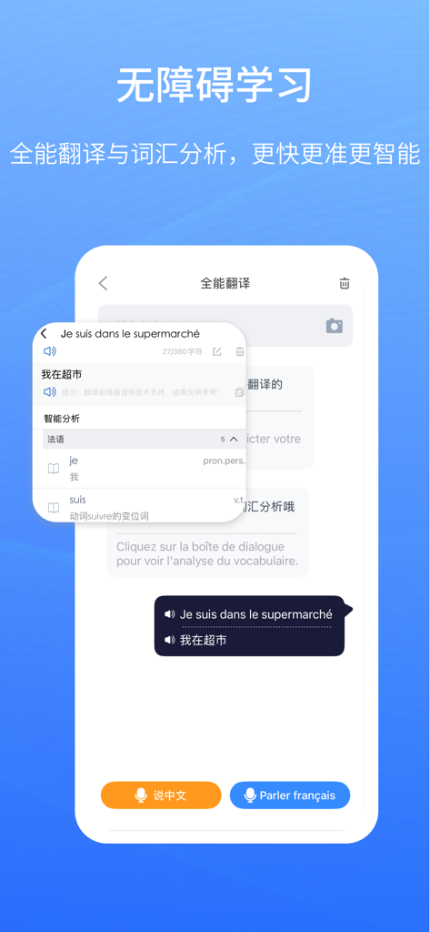 外研社法语-官方正版出品 - スマート翻訳と文法的な単語分析を表示した外研社フランス語アプリのインターフェース