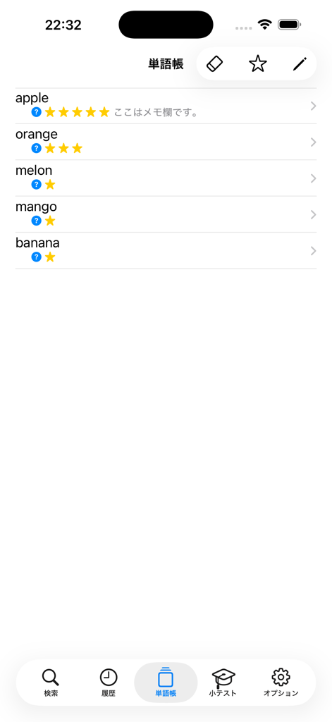 Screenshot of the wordbook screen in the iEijiro app showing a list of saved English words with star ratings and study notes.