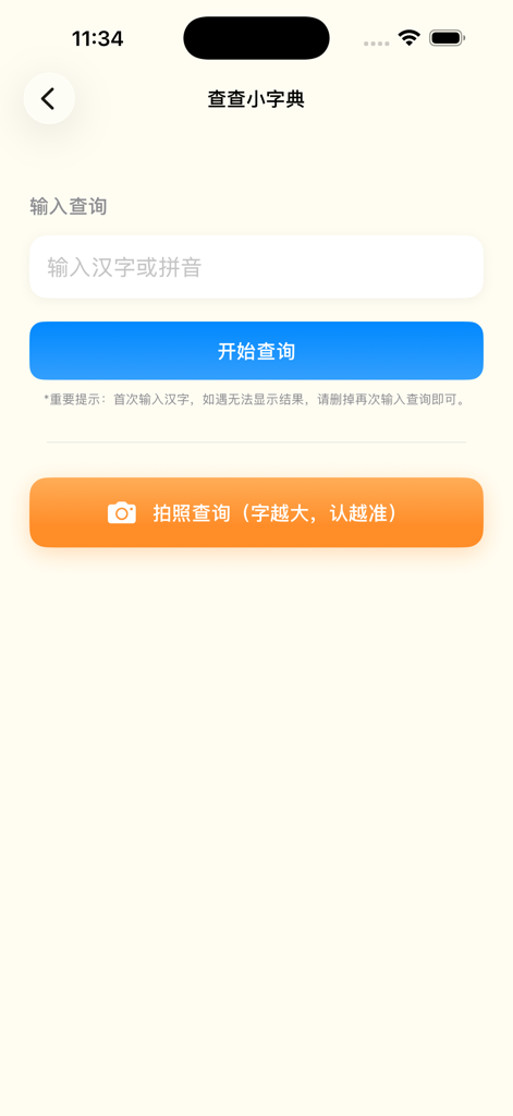 Interfaz de búsqueda de diccionario para buscar caracteres chinos por texto o foto en la aplicación Chino Tradicional Simple.