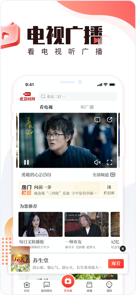 北京时间 - Interface of Beijing Time app showing live television broadcasts and video program recommendations