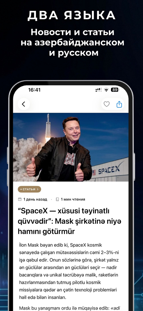 InfoCity: Журнал о Технологиях - A mobile screen showing the InfoCity app with a tech news article about SpaceX written in Azerbaijani
