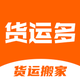 货运多-拉货搬家