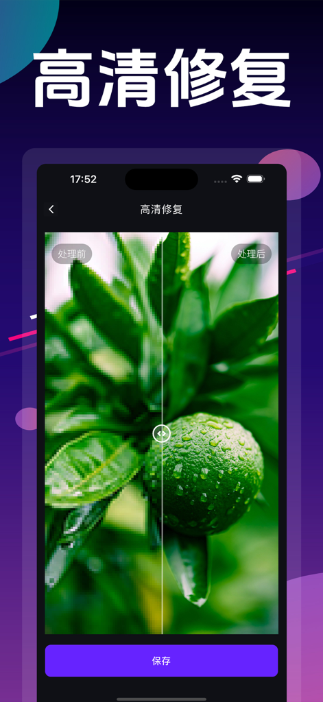 AI photo restoration interface showing a before and after comparison of a low-resolution image becoming a high-definition photo of a green citrus fruit