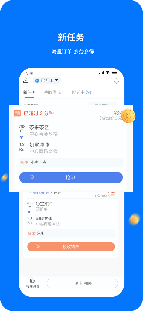 同达快送-骑士版 - Interface of the Tongda Kuaisong rider app showing new delivery tasks and an order grabbing popup in Chinese