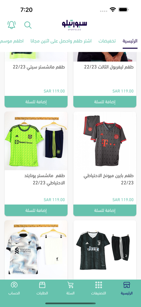 سبورتيلو - 구매 가능한 다양한 해외 축구팀 저지와 유니폼을 보여주는 스포르텔로 앱 인터페이스를 보여주는 모바일 화면.