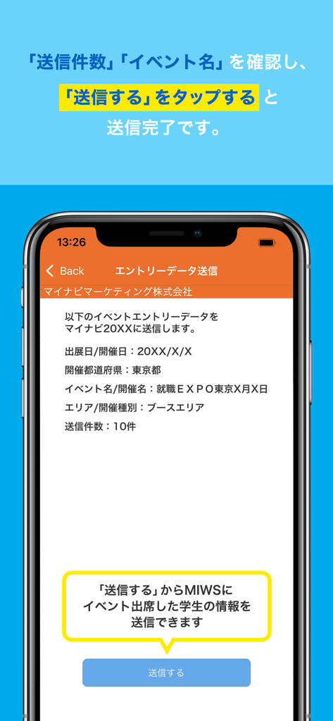 マイナビ就職イベント出席管理 - Interface d'application mobile montrant un résumé des données de présence à l'événement de recrutement et un bouton pour envoyer les informations au système de gestion