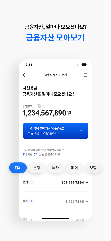 NICE지키미 - NICE Jikimi mobile App-Oberfläche, die eine konsolidierte Ansicht von Finanzanlagen in koreanischen Won anzeigt.