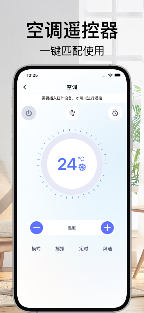 万能遥控器-电视空调家电智能遥控 - Mobile app interface of a universal remote controller showing an air conditioner control panel with temperature set to 24 degrees