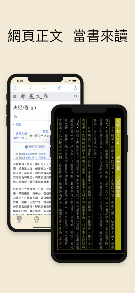 ShuBook X 書僕 - ShuBook X app displaying web content in vertical and horizontal Chinese reading formats.