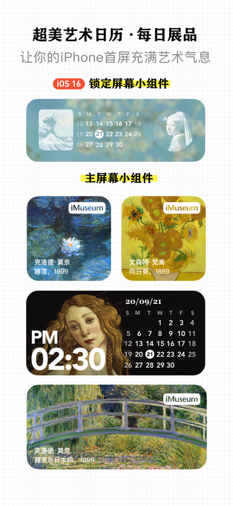 每日环球展览 iMuseum · iDaily Museum - Widget artistici per iPhone dall'app iMuseum che mostrano famosi dipinti museali e calendari