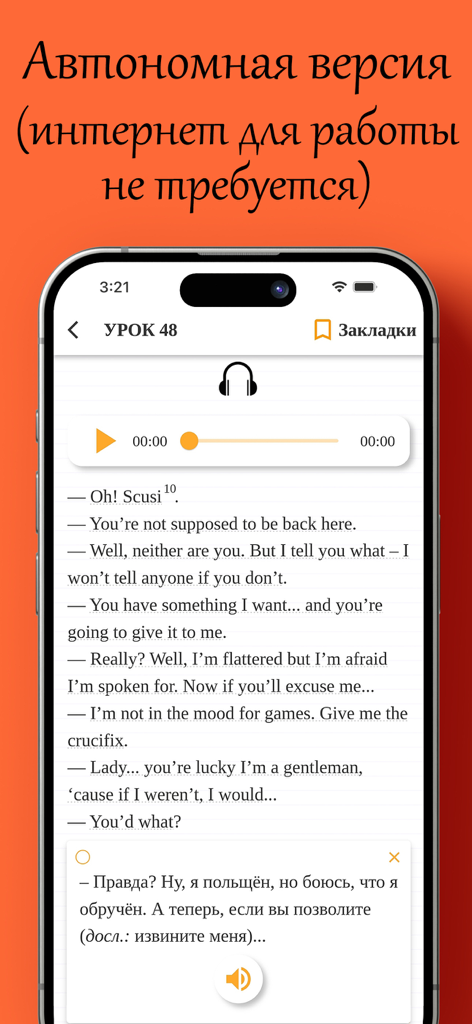 Lingust: правильный английский - Offline English lesson screen in Lingust app with dialogue and Russian translation