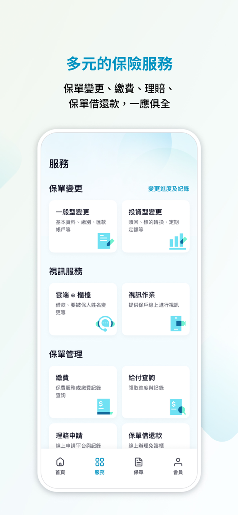 Mobile app interface for Fubon Life Insurance showing service categories like policy changes, video services, and policy management in Traditional Chinese