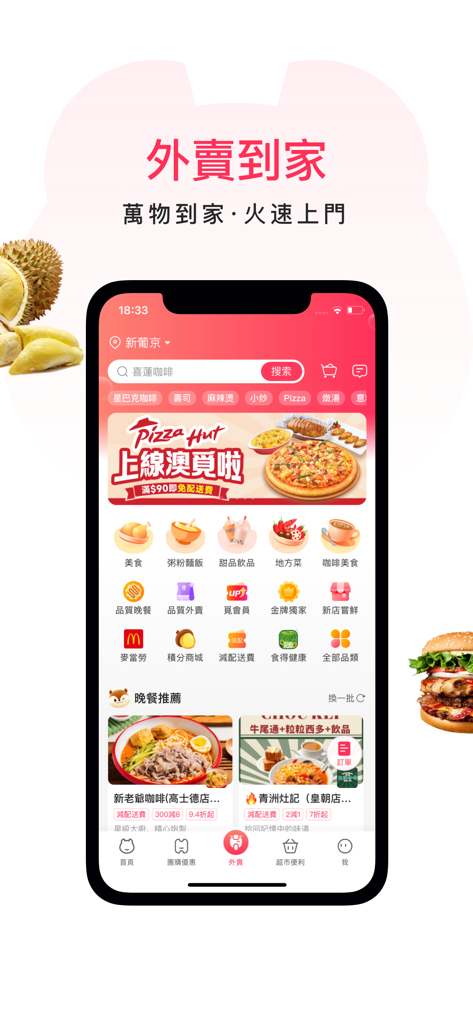 Aomi mobile app home screen showing food delivery and local services in Macau