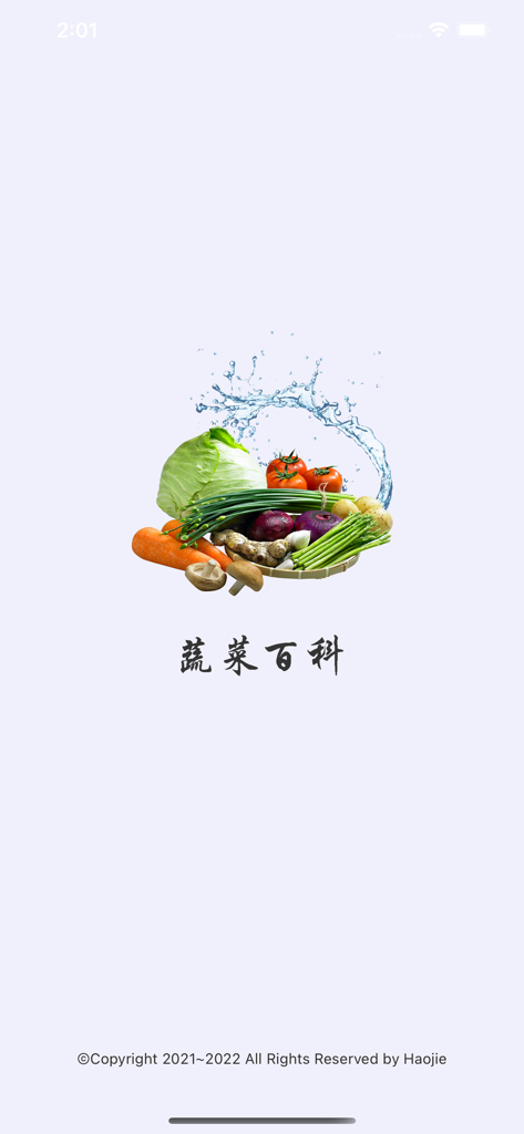 蔬菜百科-果蔬营养成分明细，挑选方法和健康饮食指南 - Launch screen of the Vegetable Encyclopedia app featuring a variety of fresh vegetables with a water splash