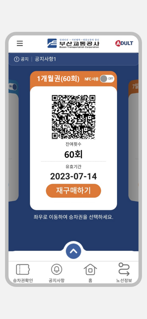 부산도시철도 - Busan Subway - 釜山地下鉄モバイルアプリのインターフェース。1ヶ月の乗車パス用のQRコードと、残り60回の利用回数が表示されています。