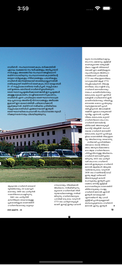 Mathrubhumi Illustrated - A digital page from Mathrubhumi Illustrated magazine featuring an article written in Malayalam with a photograph of a large building.