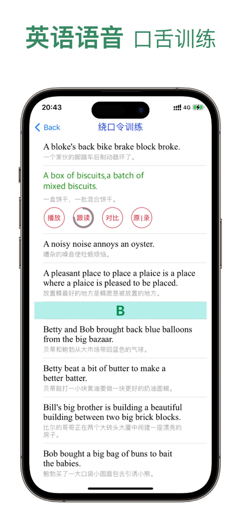 Screenshot des Utou English Phonetic Assistant, der eine Liste englischer Zungenbrecher mit chinesischen Übersetzungen für Ausspracheübungen zeigt.