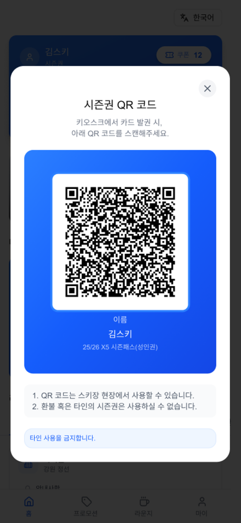 PlayPass - Interfaz de la aplicación móvil PlayPass mostrando un código QR digital para un pase de temporada de esquí X5