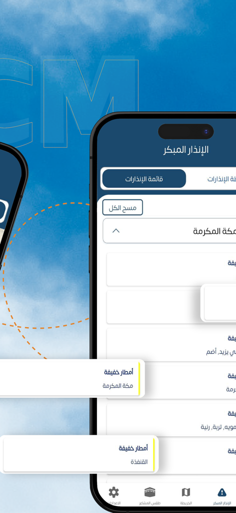 Anwaa - Tela do celular exibindo alertas meteorológicos oficiais e avisos antecipados para regiões da Arábia Saudita no aplicativo Anwaa