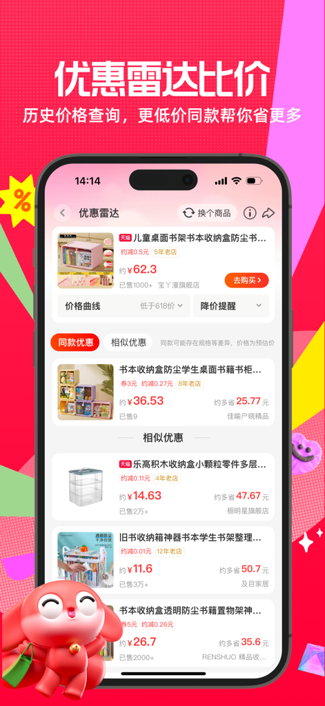 Screenshot of the Etao app showing the price comparison radar feature with historical price inquiry and discounts for similar items.
