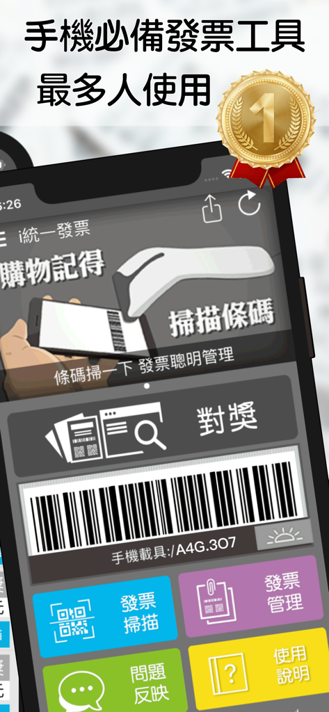 Interface mobile d'une application taïwanaise de loterie de factures et de gestion de codes-barres