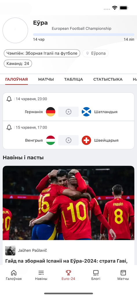 Agenda e notícias de partidas da Euro 2024 no aplicativo Tribuna BY
