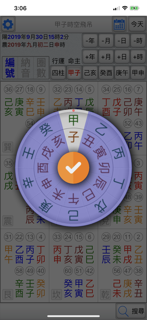 풍수 계산을 위한 중국어 문자가 있는 중앙 선택 휠이 특징인 갑자 시공 비성 앱 인터페이스.