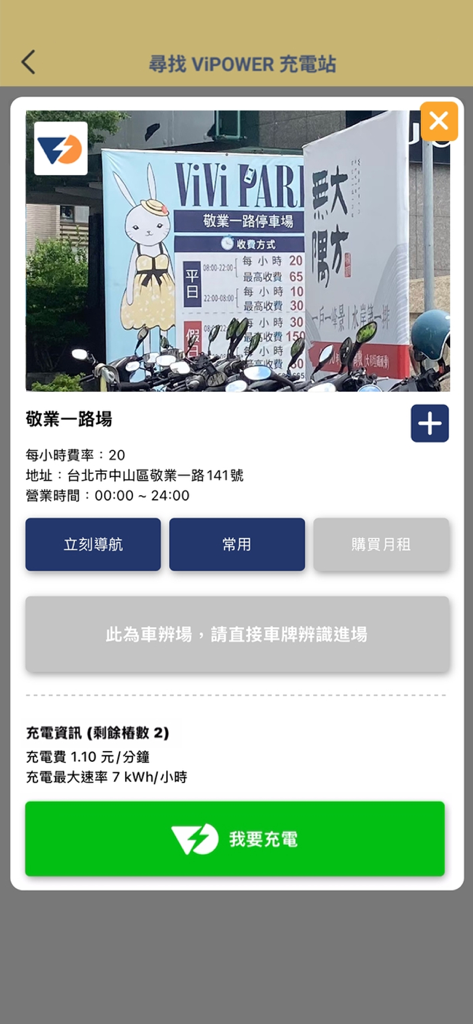 Pantalla de la aplicación ViVi PARK que muestra los detalles del estacionamiento y la disponibilidad de la estación de carga de vehículos eléctricos.