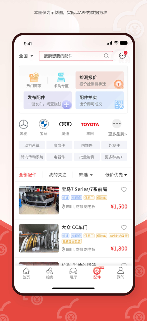 博车网拍卖 - Tela do aplicativo móvel Bochewang Auction exibindo peças de carros usados à venda de grandes marcas