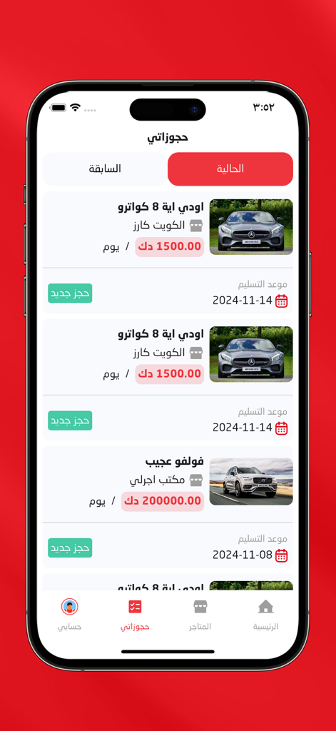 Ajrly - أجرلي - Ajrly 자동차 렌탈 앱의 내 예약 화면, 현재 차량 예약 목록과 아랍어 렌탈 가격 표시