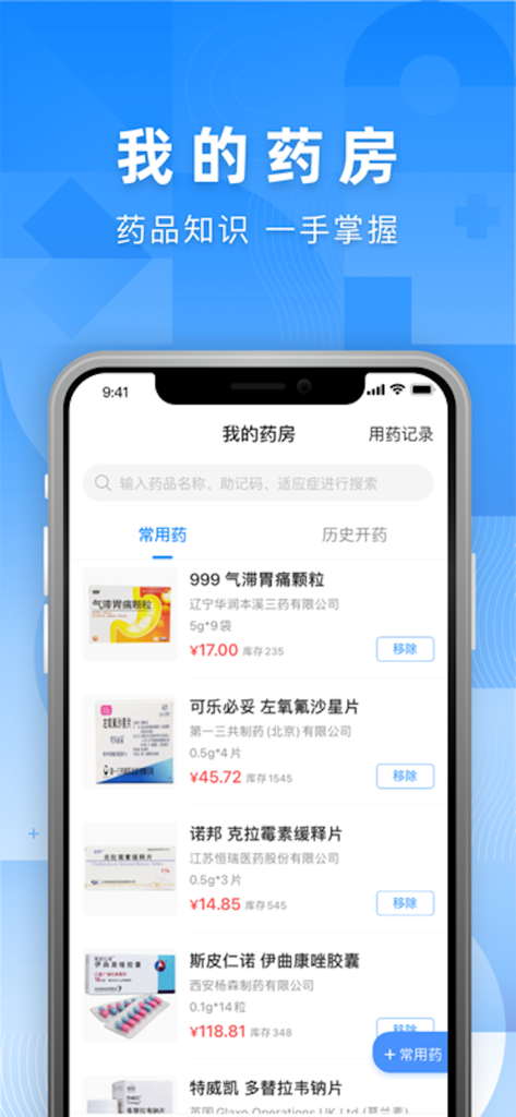 智云医生 - Pharmacy management screen in Zhiyun Doctor app displaying commonly used medications.