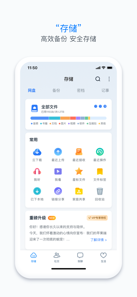 Mobile interface of the 115 Life app showing cloud storage capacity and various file management icons