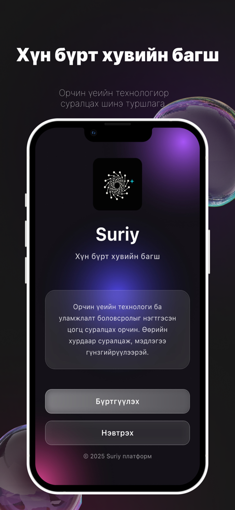 Suriy - Pantalla de bienvenida de la aplicación del tutor de IA Suriy para un aprendizaje personalizado