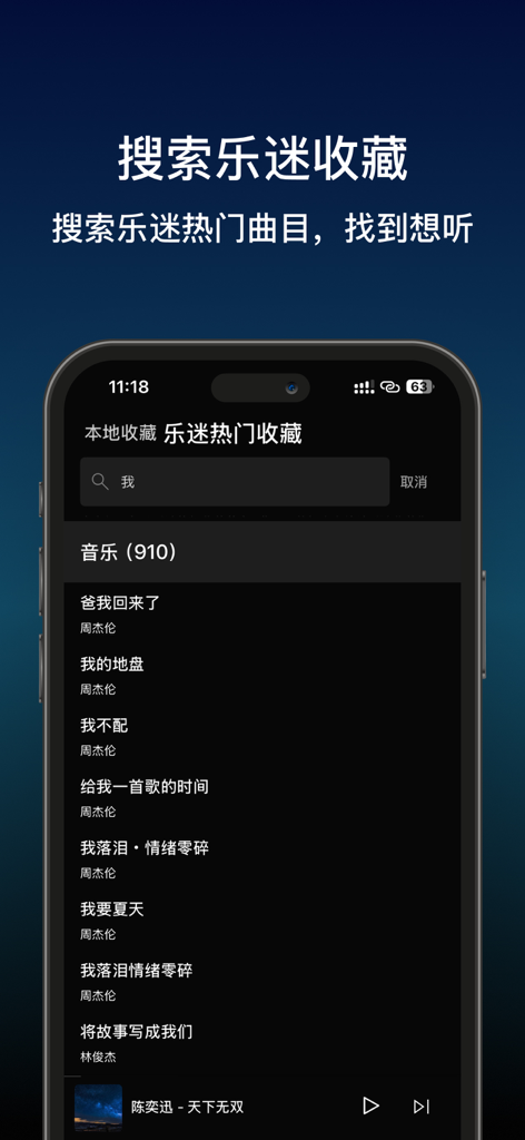 倾音-离线音乐播放器&歌曲推荐 - Tela de pesquisa do aplicativo reprodutor de música offline Qing Yin apresentando uma lista de músicas com tema escuro e barra de pesquisa.
