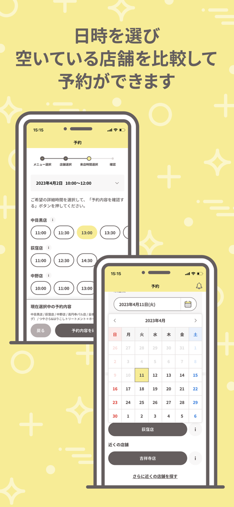 fufu+ - fufu plusアプリの2つの画面。日付選択用のカレンダーと、ヘアカラー予約の空き時間スロットのある店舗リストを表示