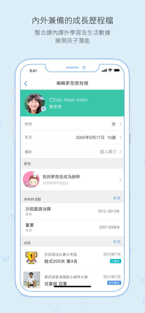 GRWTH AI － 伴孩子探索夢想的教育綜合平台 - Perfil de crescimento de aluno de uma criança no aplicativo GRWTH AI mostrando informações pessoais, sonhos, atividades e conquistas em competições.