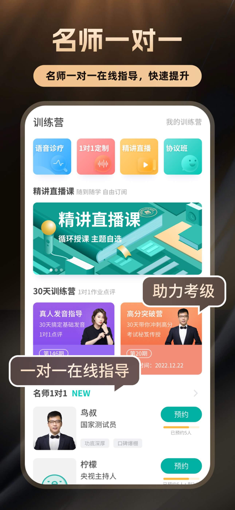 普通话学习-标准普通话发音水平测试软件 - 普通話学習アプリのマンツーマンプロフェッショナルチュータリングインターフェース