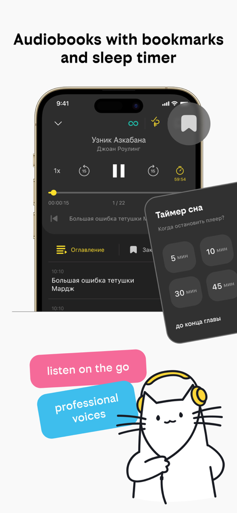 Audiobook player interface with sleep timer and bookmarks in the Beeline Books app