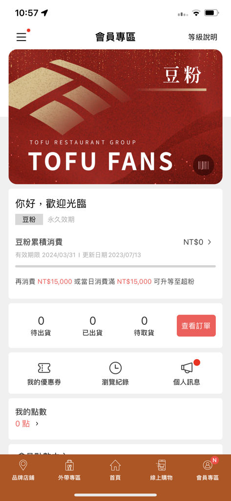 Member dashboard of the Tofu Fans loyalty app showing a digital rewards card and points status