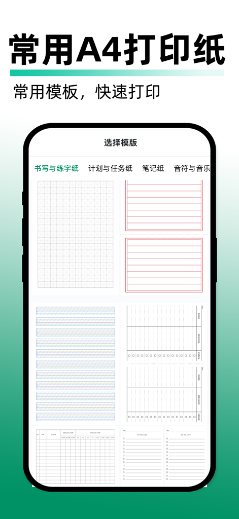 试卷还原 - 一键去答案、AI错题整理、组卷 - Selección de plantillas de papel A4 para impresión y organización de estudios