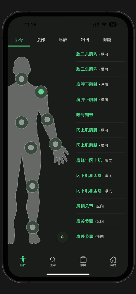 Interface of the Ultrasound Smart Learning app showing a human silhouette with musculoskeletal examination points and anatomical structure list
