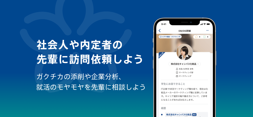 BizReach Campus for Student app interface showing an alumni mentor profile for career networking.