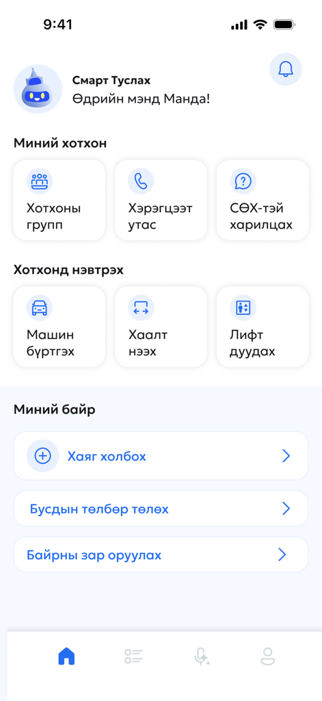 Smart Mongol - Smart Mongol mobile app dashboard displaying neighborhood and apartment management features in Mongolian language
