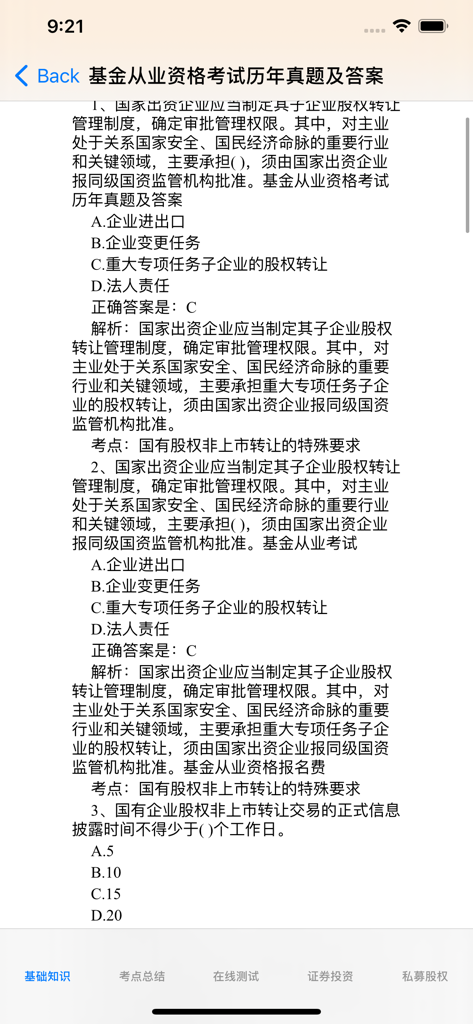 基金从业考试真题 - Chinese fund practitioner exam practice questions and answers screen