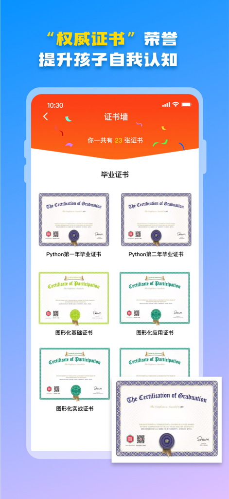 西瓜创客体验版 - A digital certificate wall in the Watermelon Maker app showing various graduation and participation certificates for Python and graphical programming.