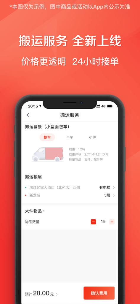 A smartphone screen showing the Kuaigou Dache app moving service booking page with transparent pricing and vehicle options